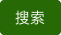 검색