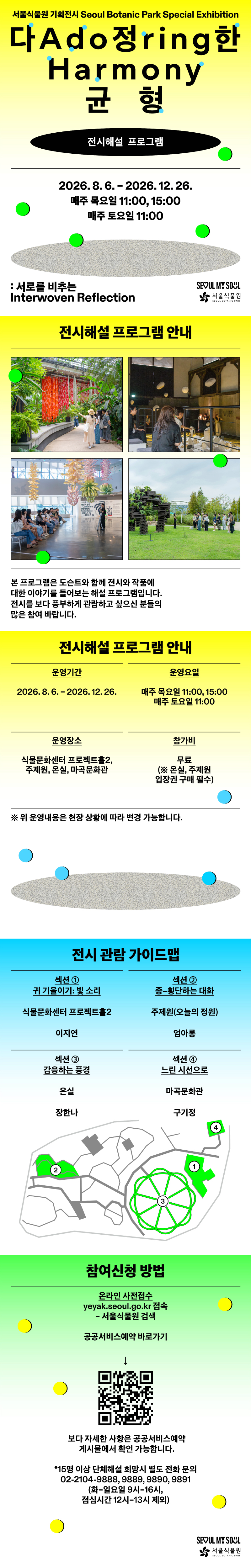 2026 기획전 《다정한 균형: 서로를 비추는》 전시해설 프로그램 포스터