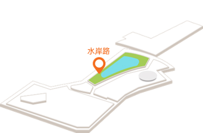 水岸路