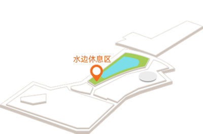 水边休息区