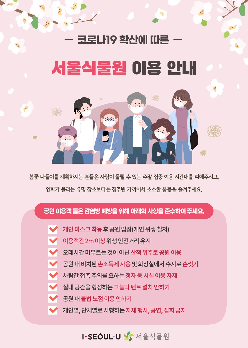 서울식물원 이용 안내