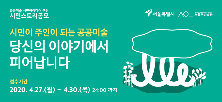 시민아이디어 공모