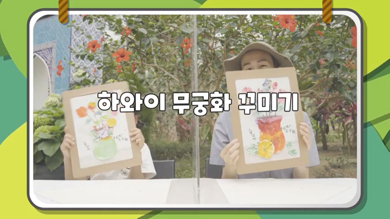 하와이 무궁화 콜라쥬