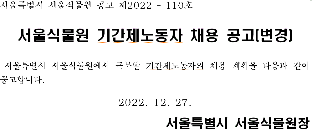 기간제노동자 채용공고