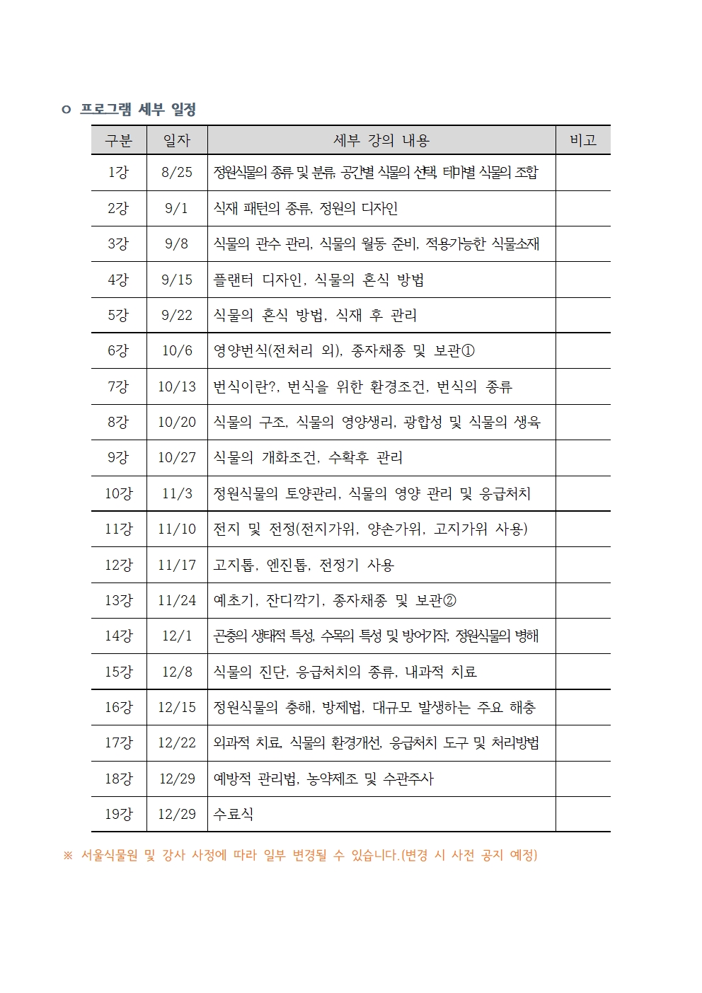 양성과정 세부 일정