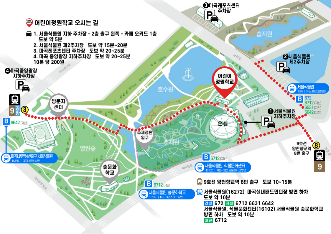 어린이정원학교 오시는 길