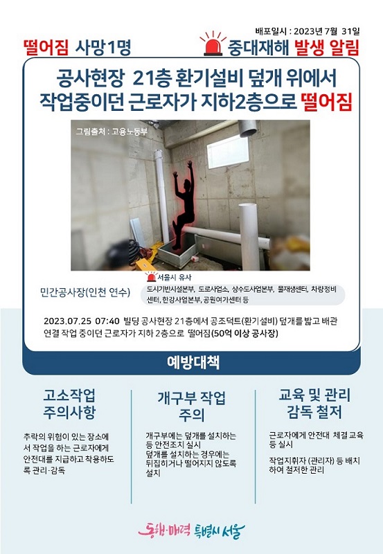 사고사례카드뉴스7월(5)