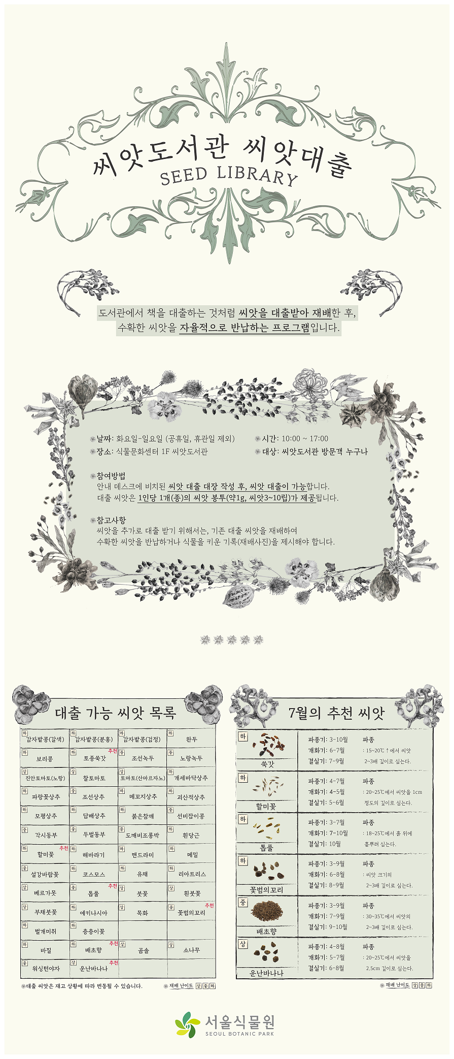 이달의 씨앗(7월)