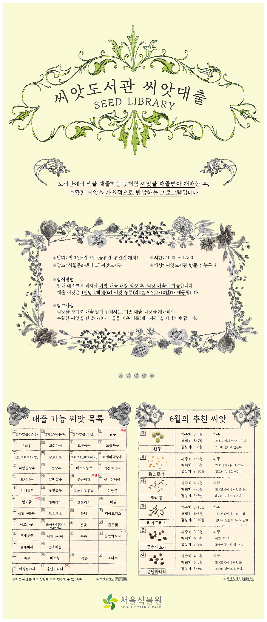 이달의 씨앗(6월)