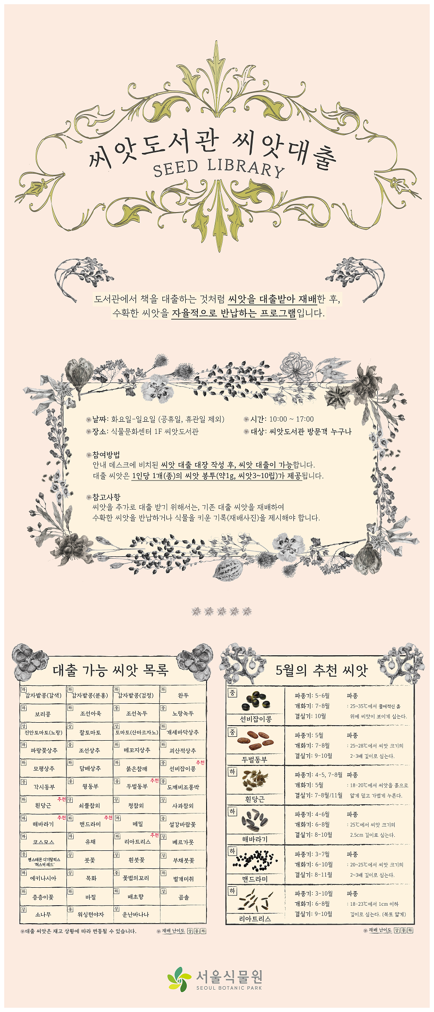 이달의 씨앗(5월)