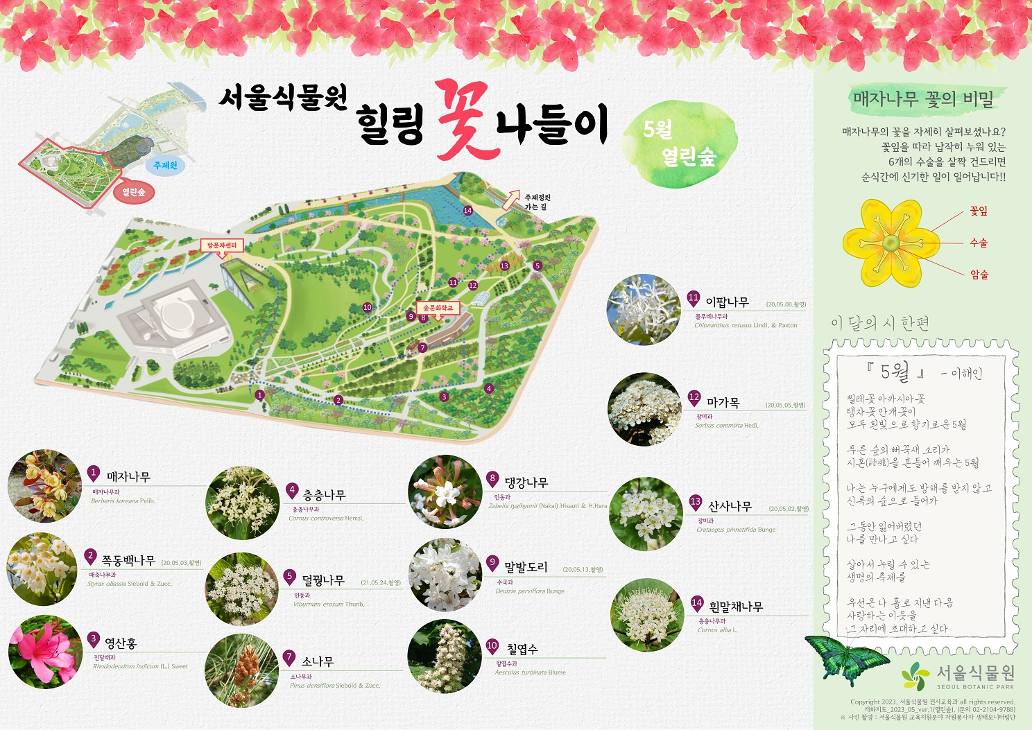 자료실 < 서울식물원