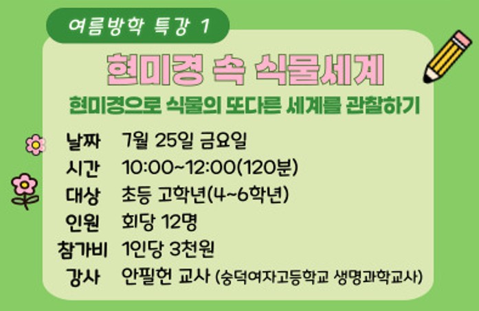 현미경 속 식물세계