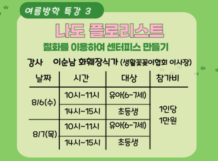 3.%20%EB%82%98%EB%8F%84%20%ED%94%8C%EB%A1%9C%EB%A6%AC%EC%8A%A4%ED%8A%B8.jpg 나도 플로리스트