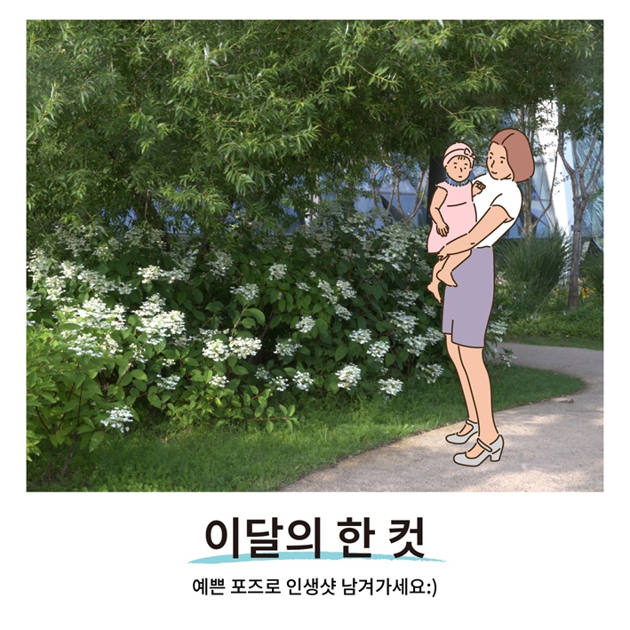 이달의 한 컷 예쁜 포즈로 인생샷 남겨가세요