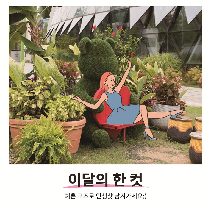 이달의 한 컷 예쁜 포즈로 인생샷 남겨가세요