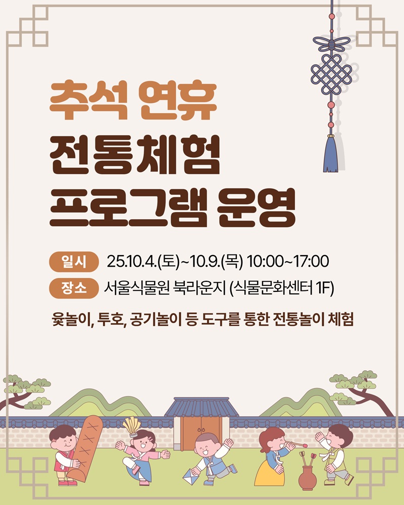 추석전통