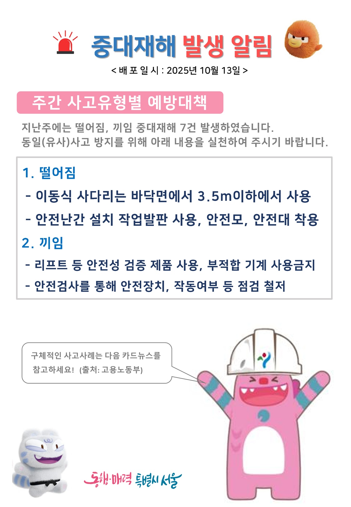 사고사례 카드뉴스 10월