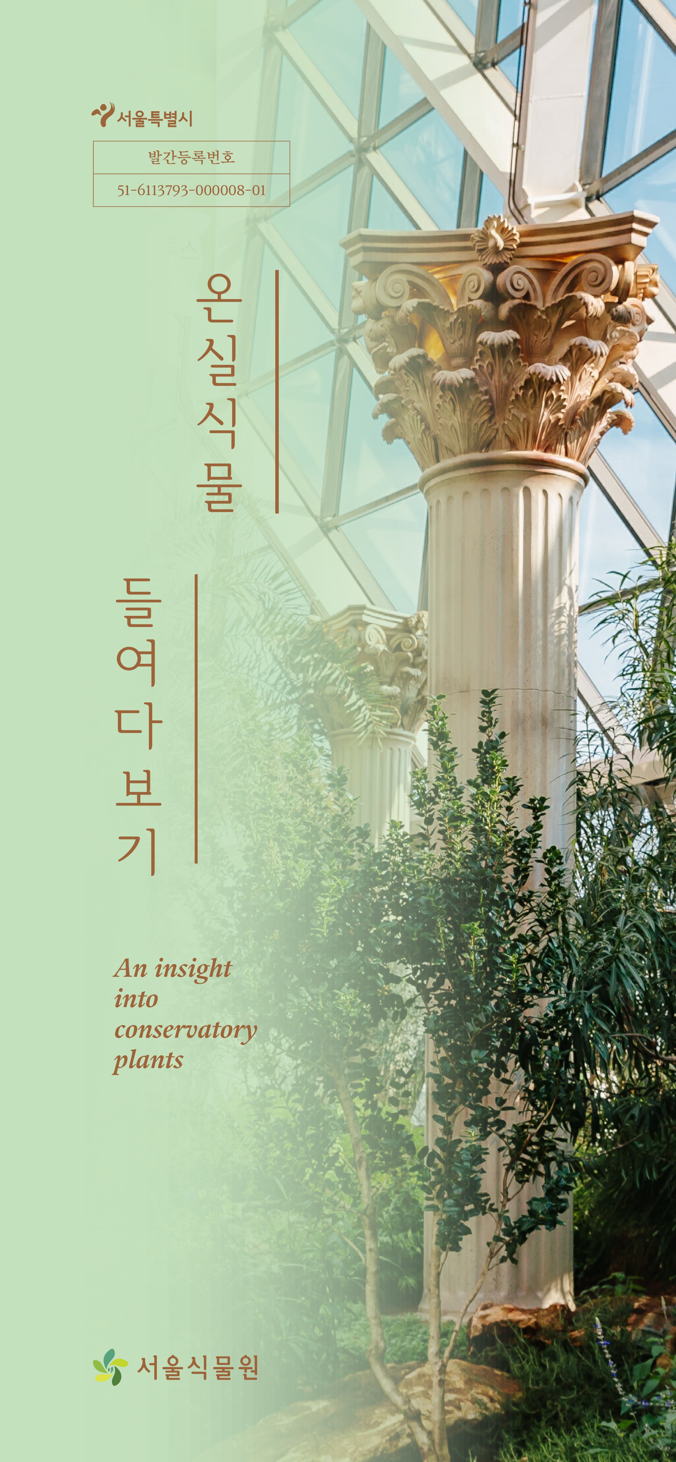 06.온실식물 들여다보기_전자책_1.jpg