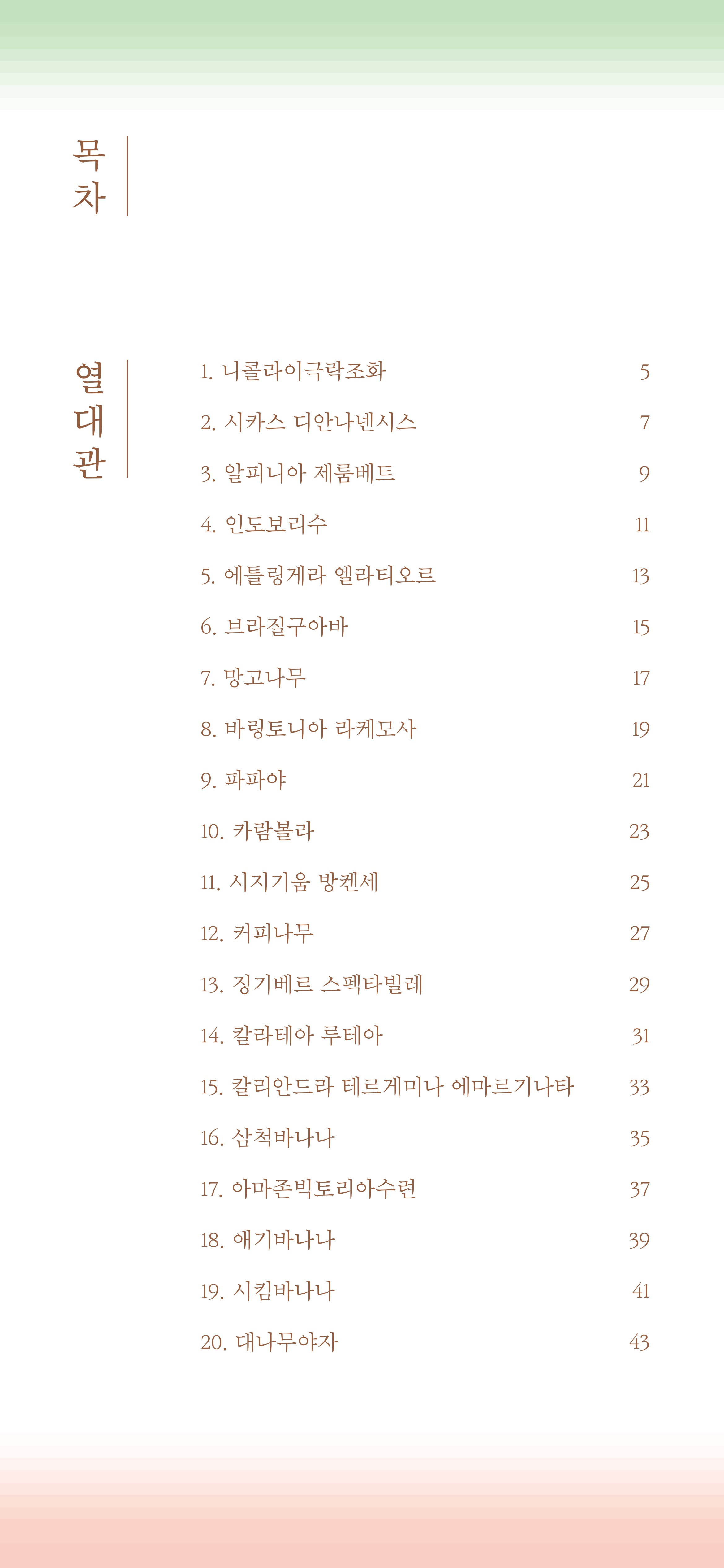 06.온실식물 들여다보기_전자책_2.jpg