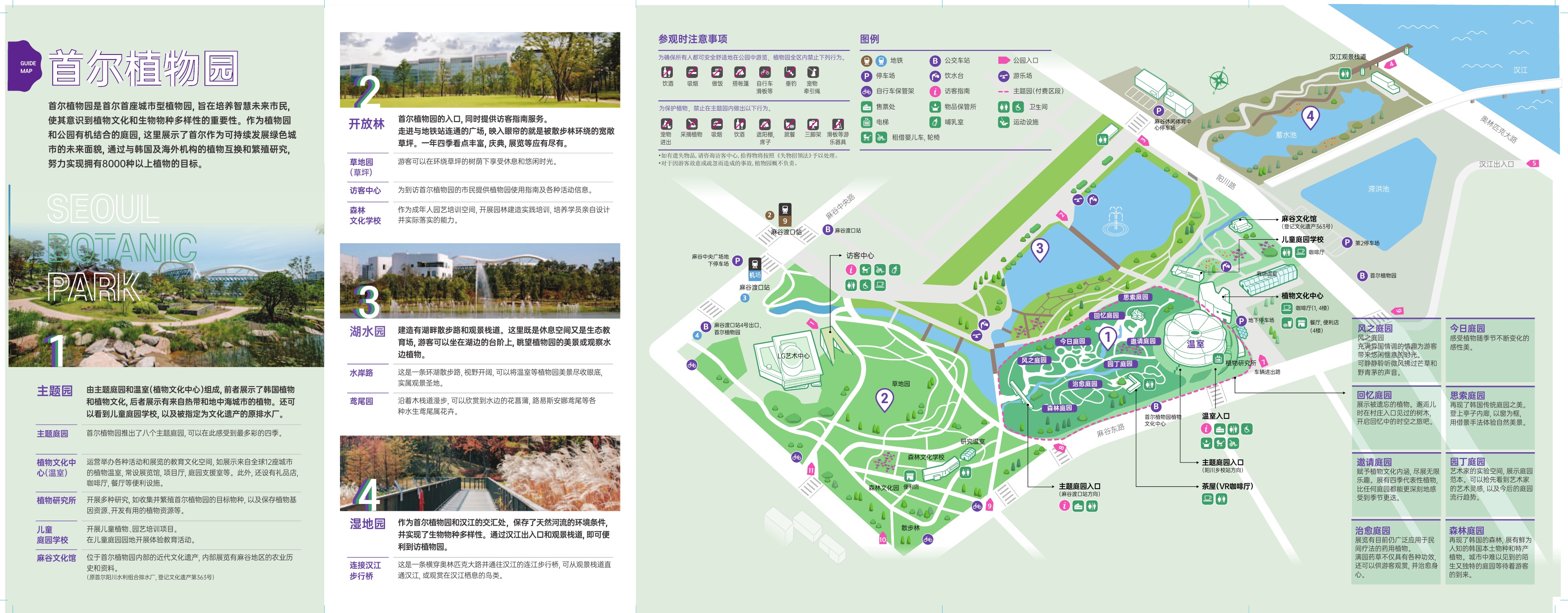 11.서울식물원 가이드맵 (중문)_2.jpg