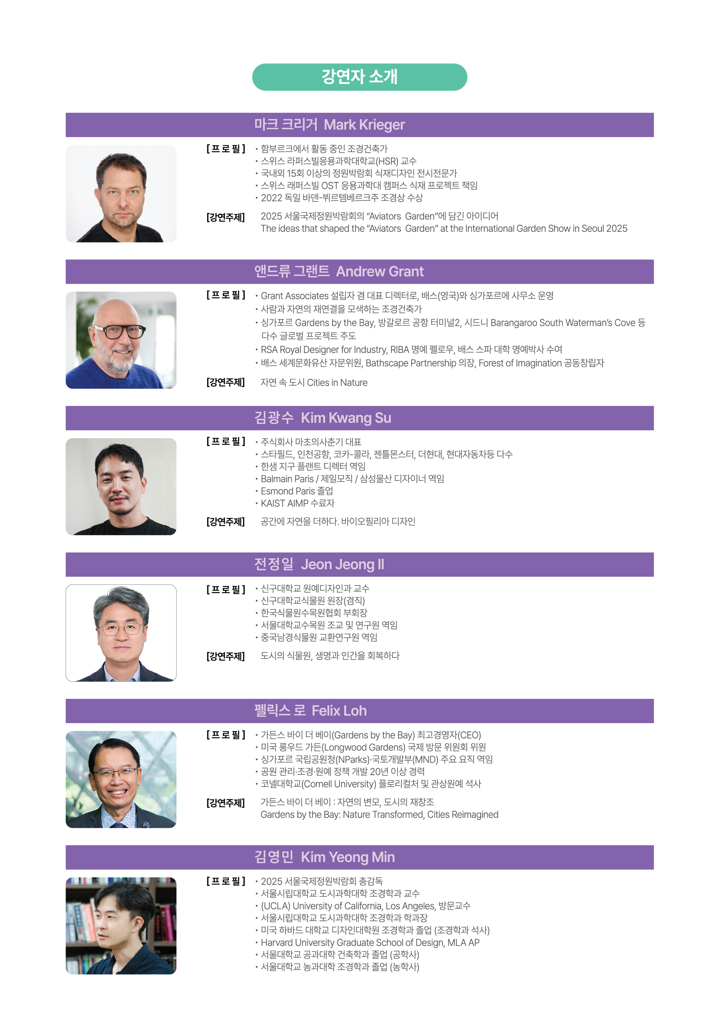 강연자 소개