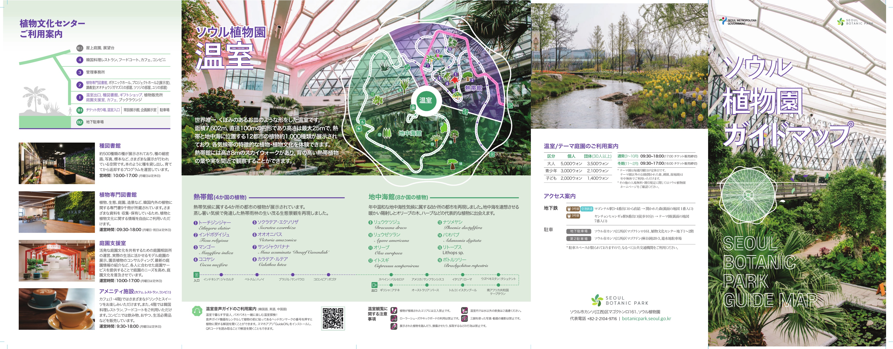 SEOUL BOTANIC PARK GUIDE MAP (JPN)1