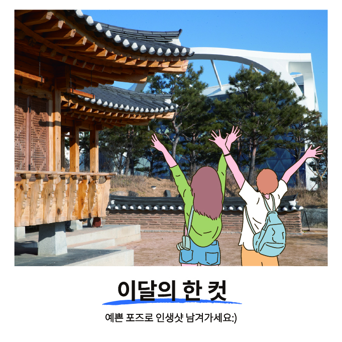 이달의 한 컷. 예쁜 포즈로 주제정원 사색의 정원에서 인생샷 남겨가세요