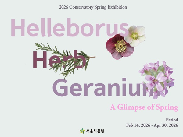 2026 Conservatory Spring Exhibition, Helleborus, Herb, Geranium, A Glimpse of Spring, Period Feb 14 2026 - Apr 30 2026 SEOUL BOTANIC PARK