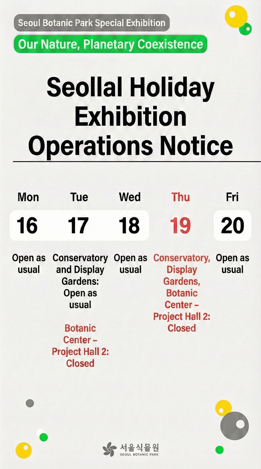 설 연휴 전시안내 달력