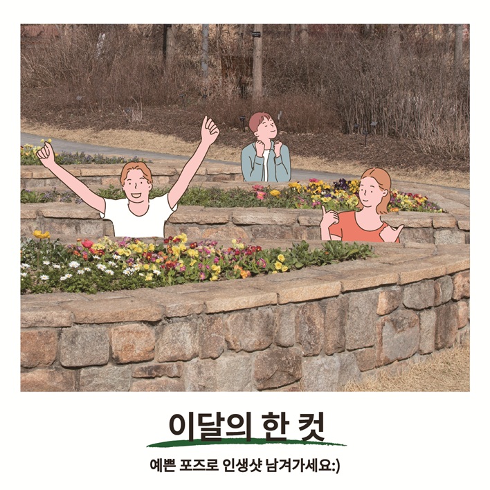 이달의 한 컷
예쁜 포즈로 인생샷 남겨가세요.