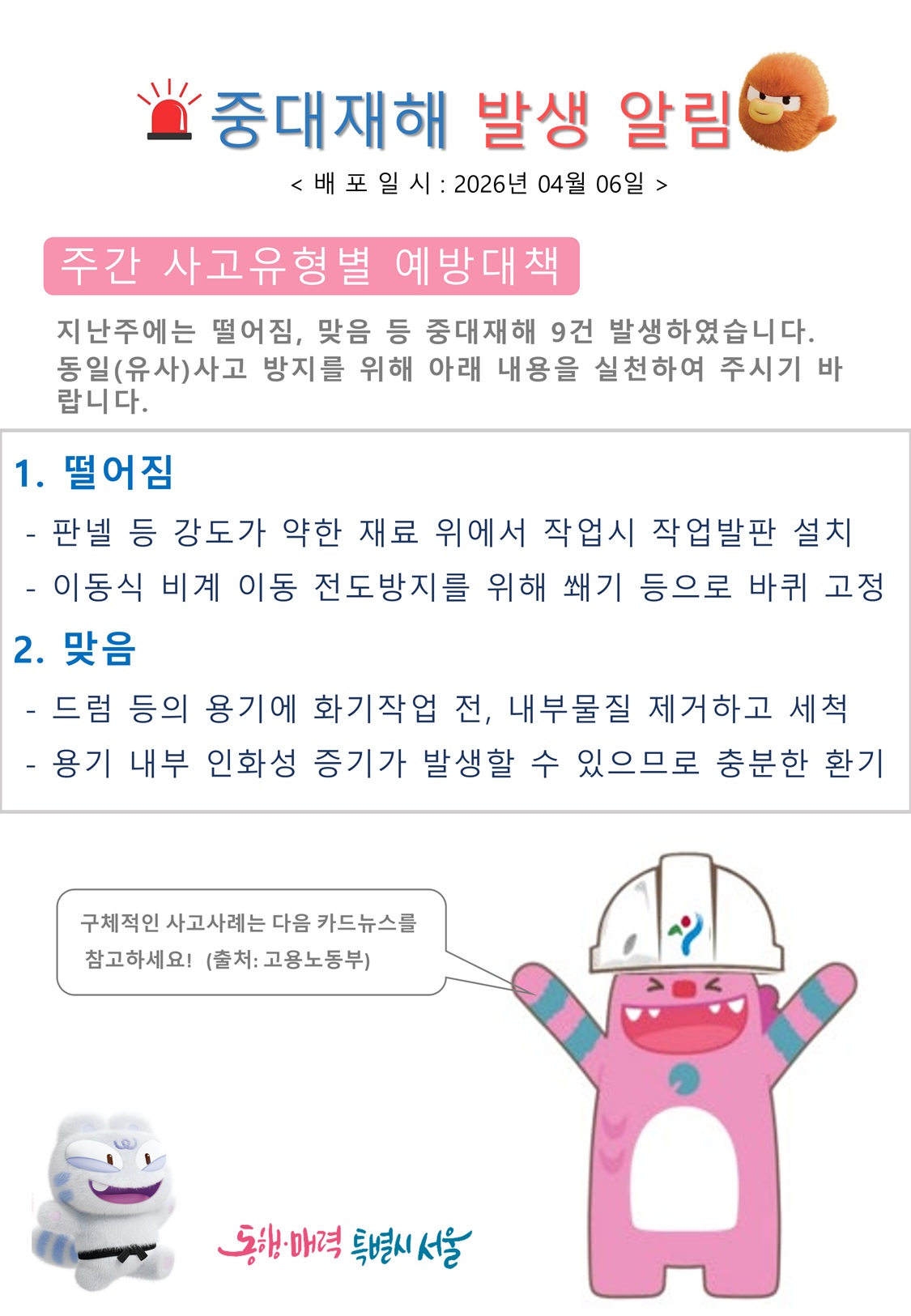 중대재해 예방 대책 이미지