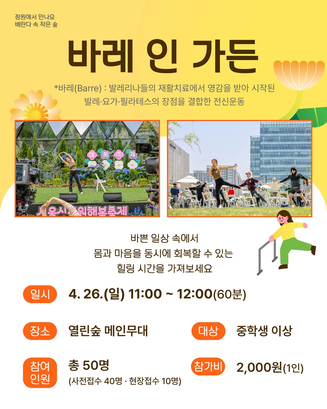 바레 인 가든 안내