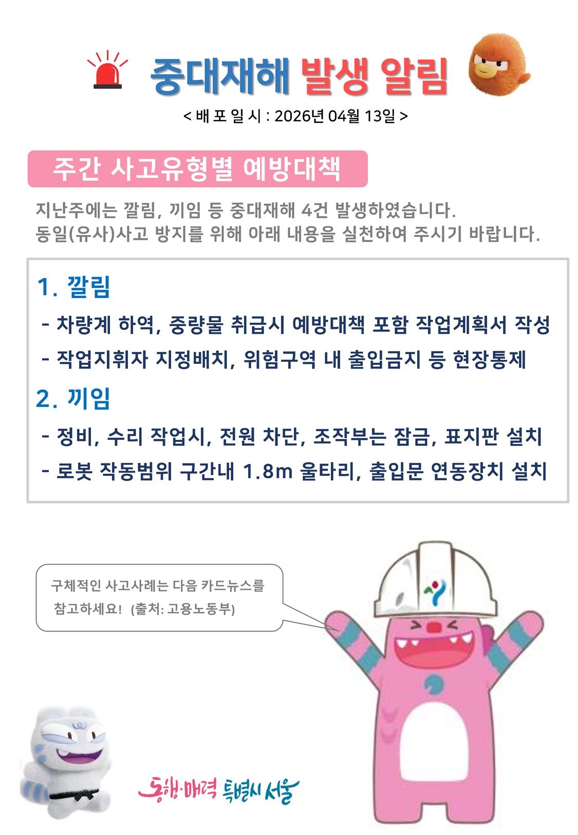 중대재해 예방 대책 이미지