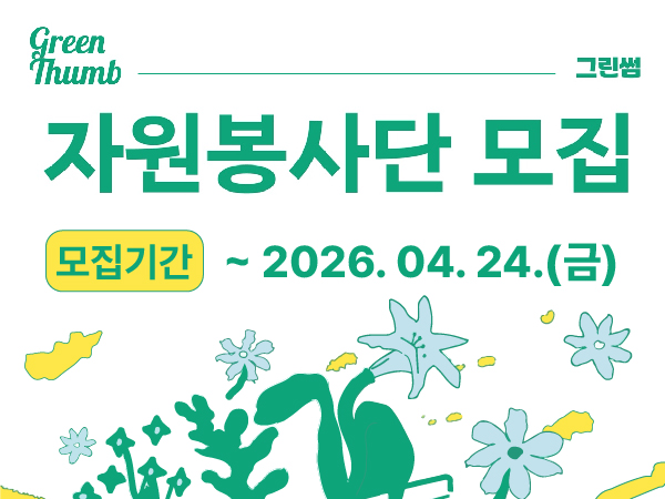 자원봉사모집 팝업.jpg 모집기간 연장 이미지