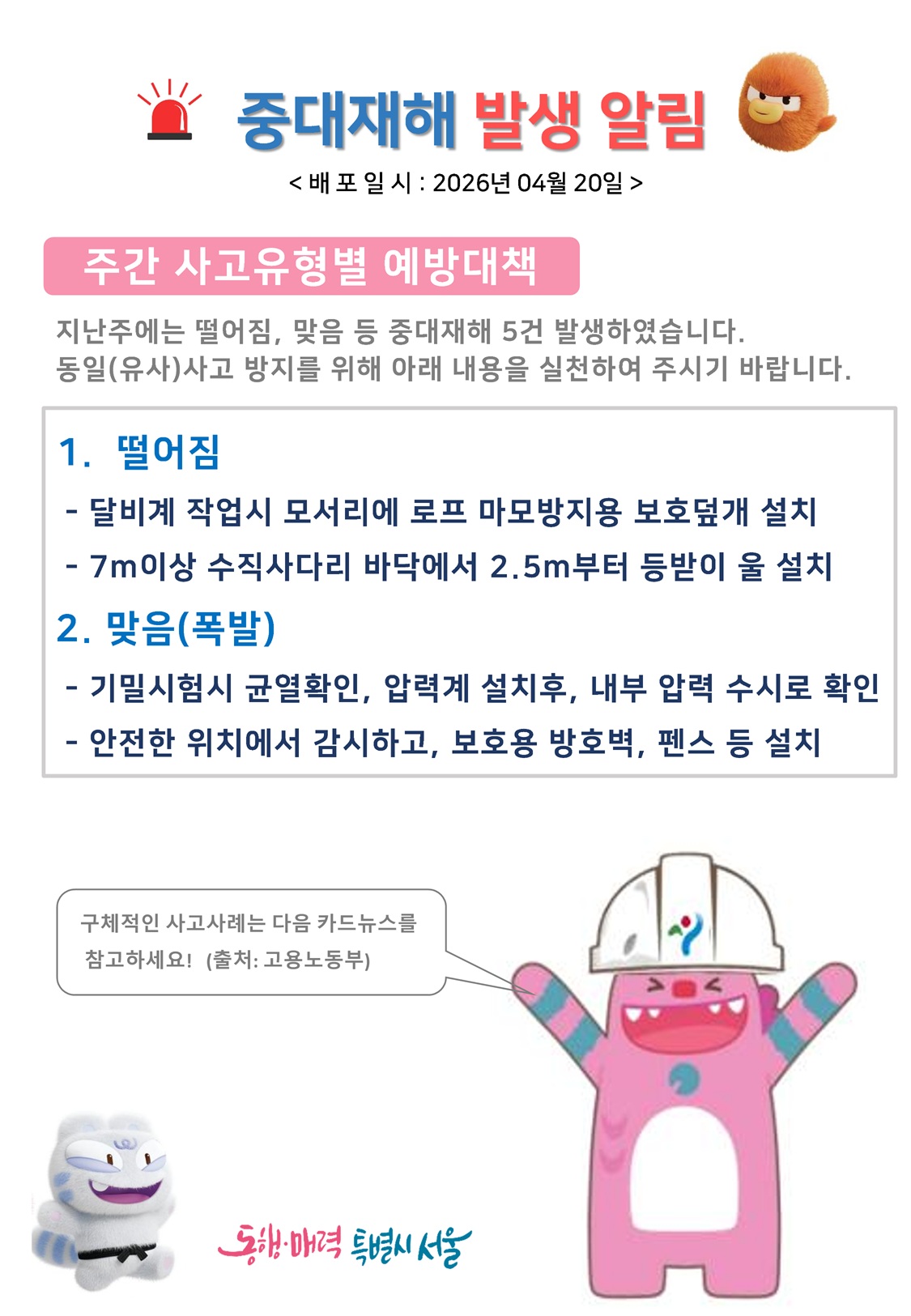중대재해 예방 대책 이미지