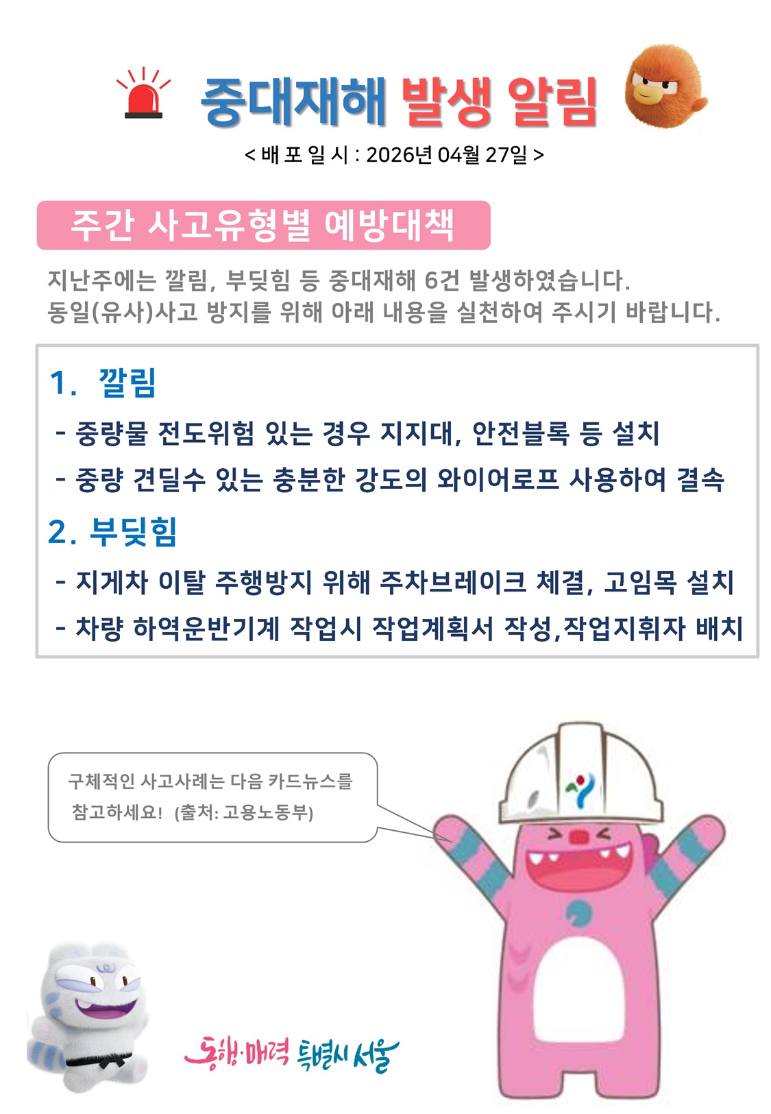 중대재해 예방 대책 이미지