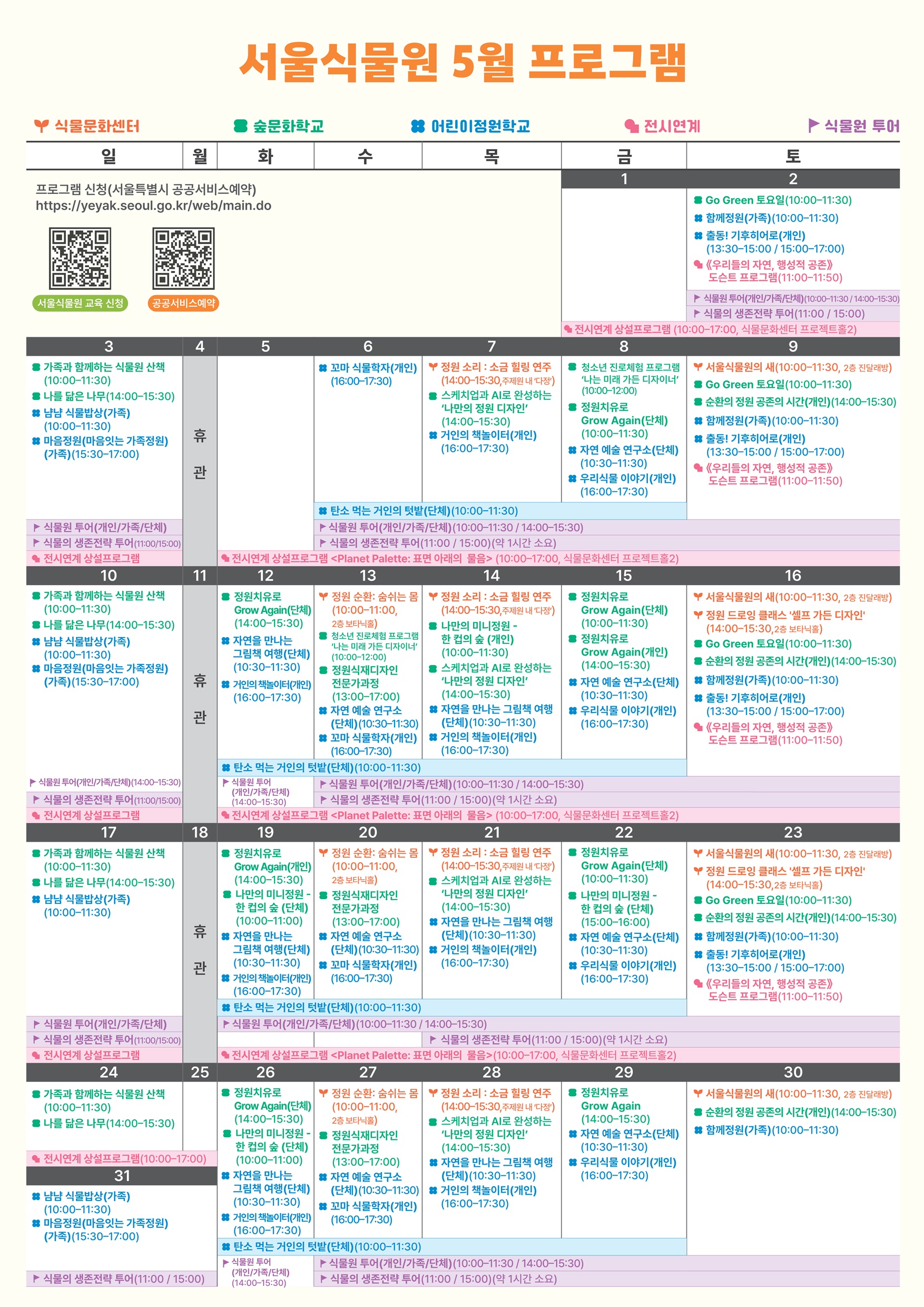 5월 프로그램 달력