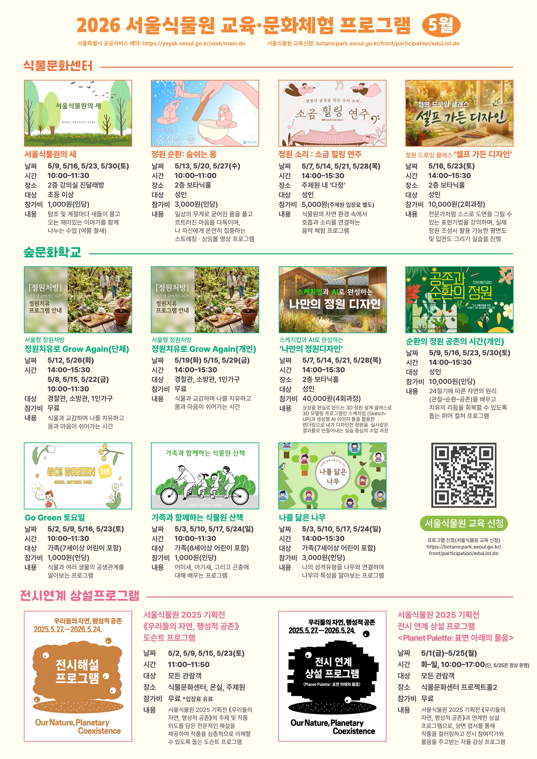 5월 프로그램 안내지 1