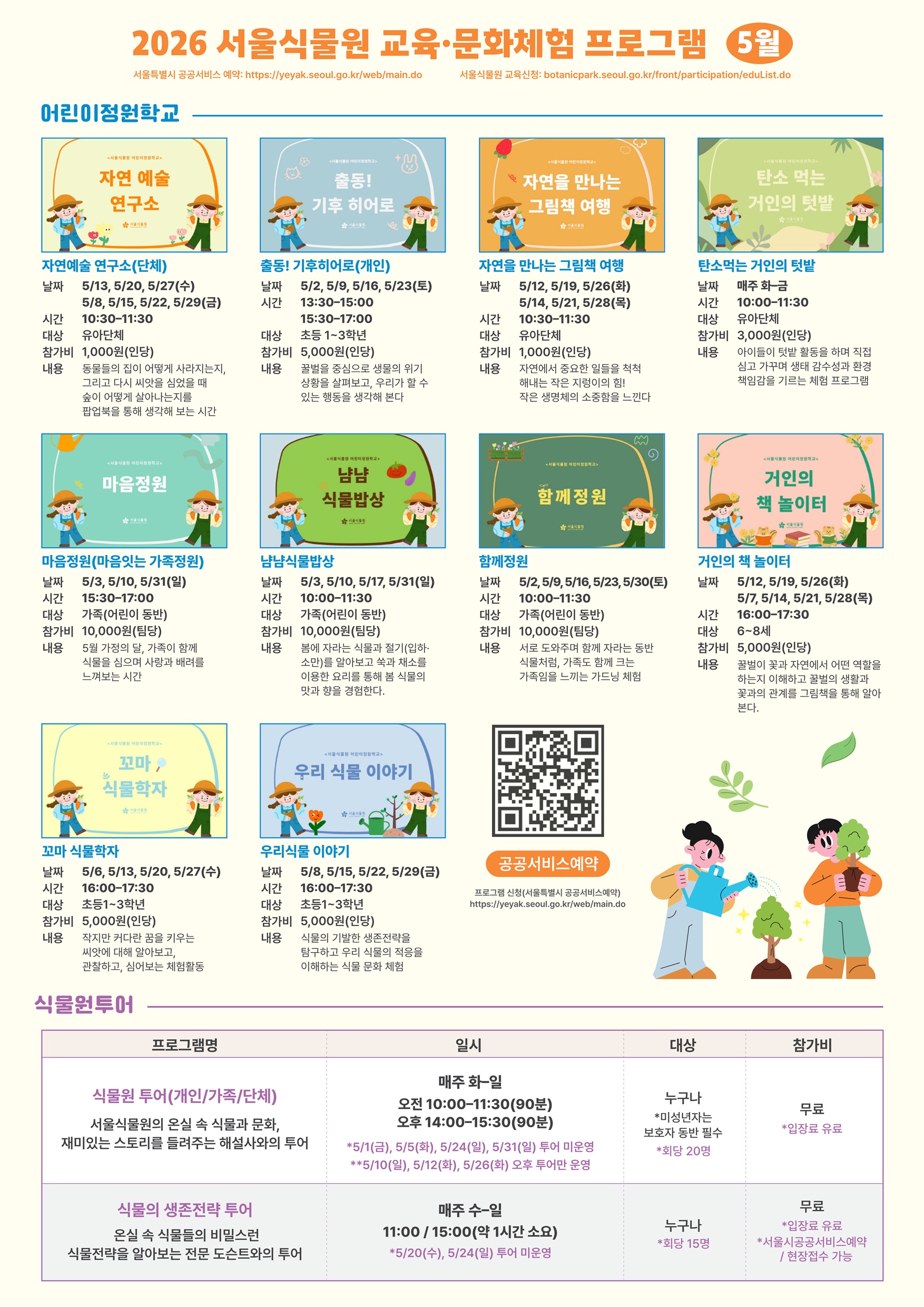 5월 프로그램 안내지 2