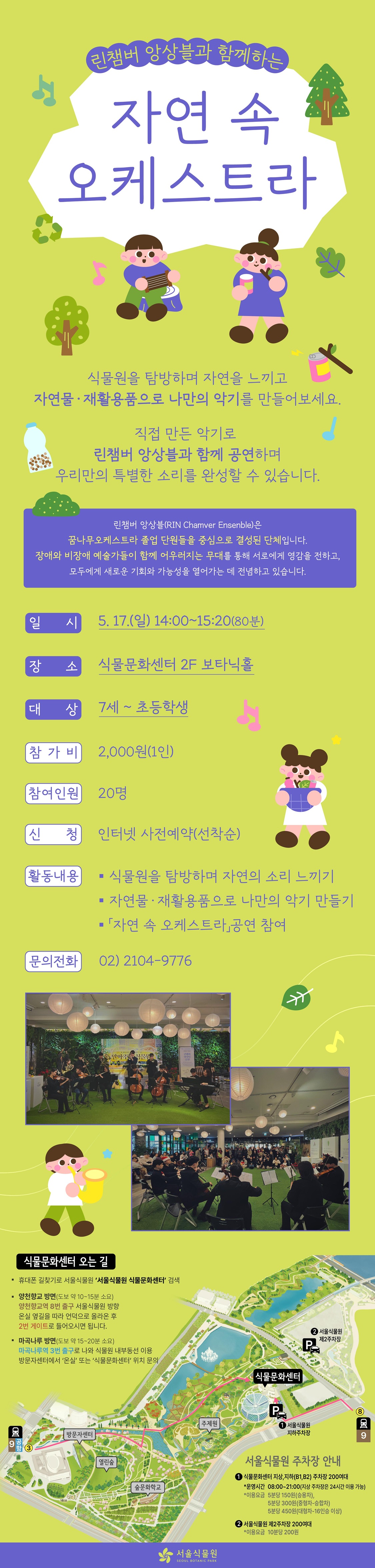 린챔버 앙상블 상세안내