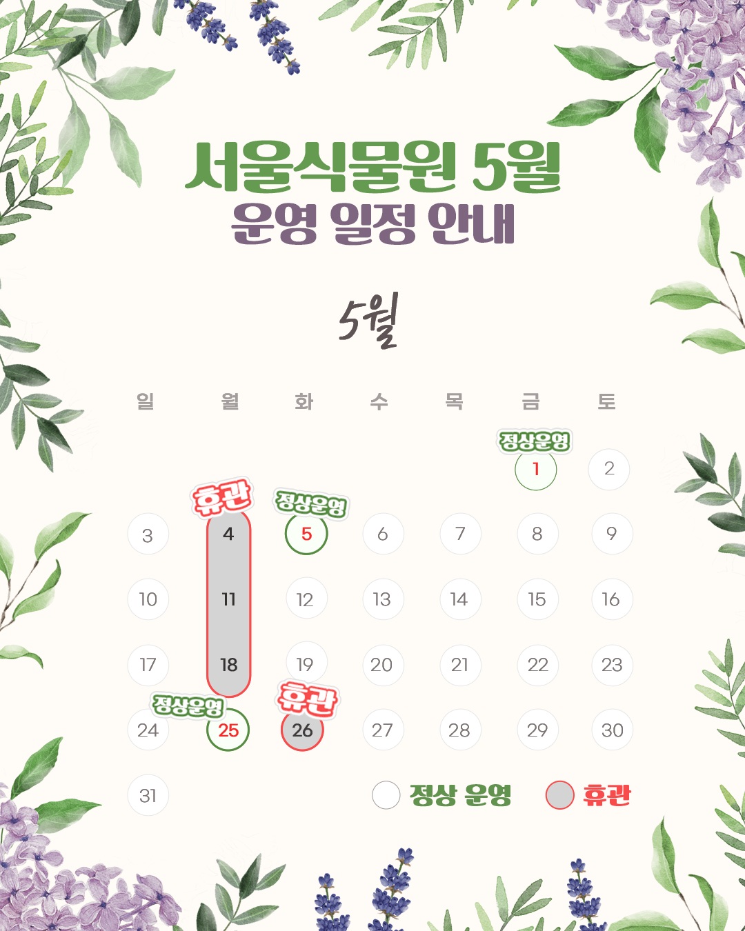 5월 운영안내 달력 이미지