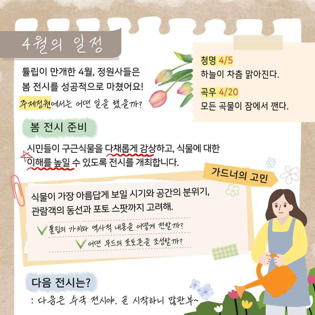 4월의 일정