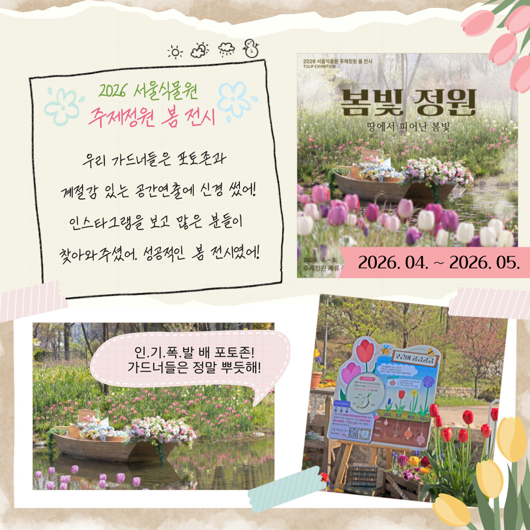 봄빛정원