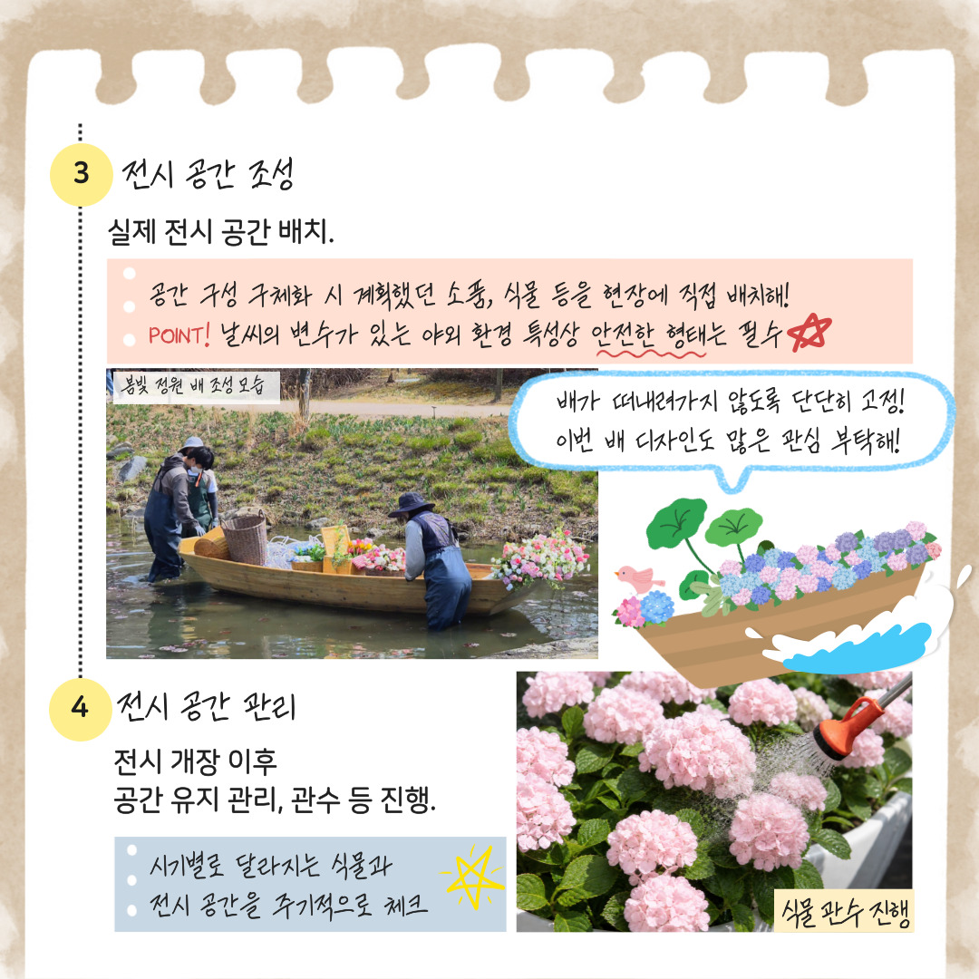 공간 조성