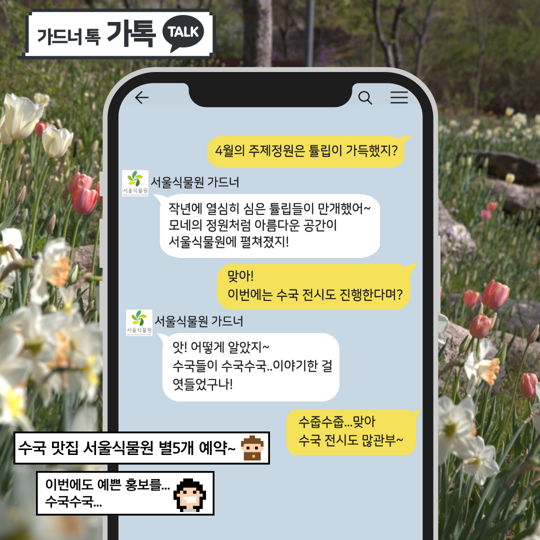 가드너 톡