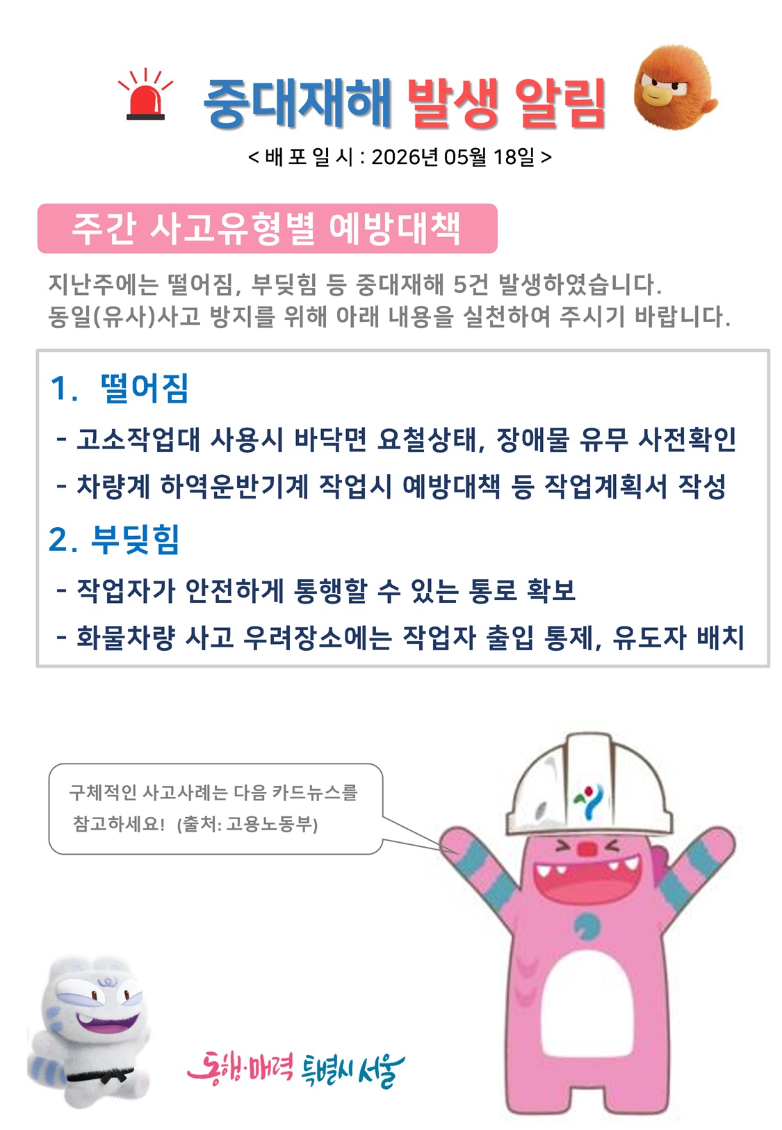 중대재해 예방 대책 이미지