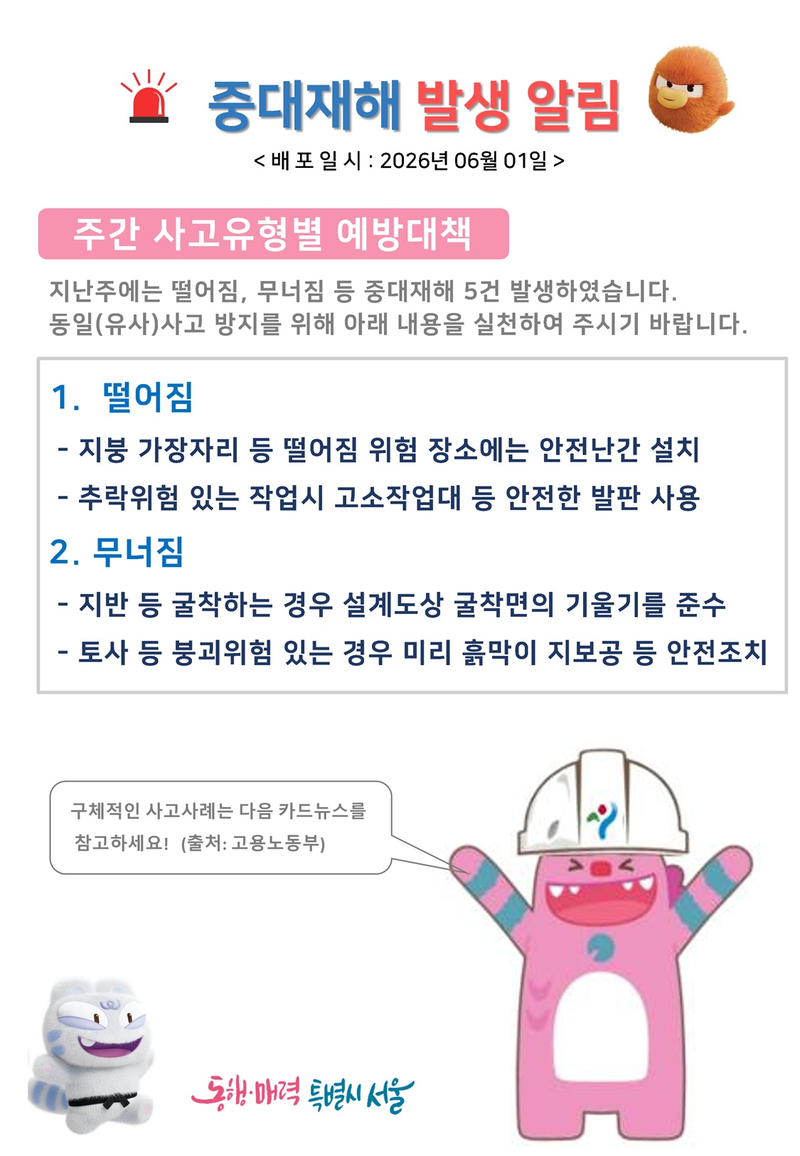 중대재해 예방 대책 이미지