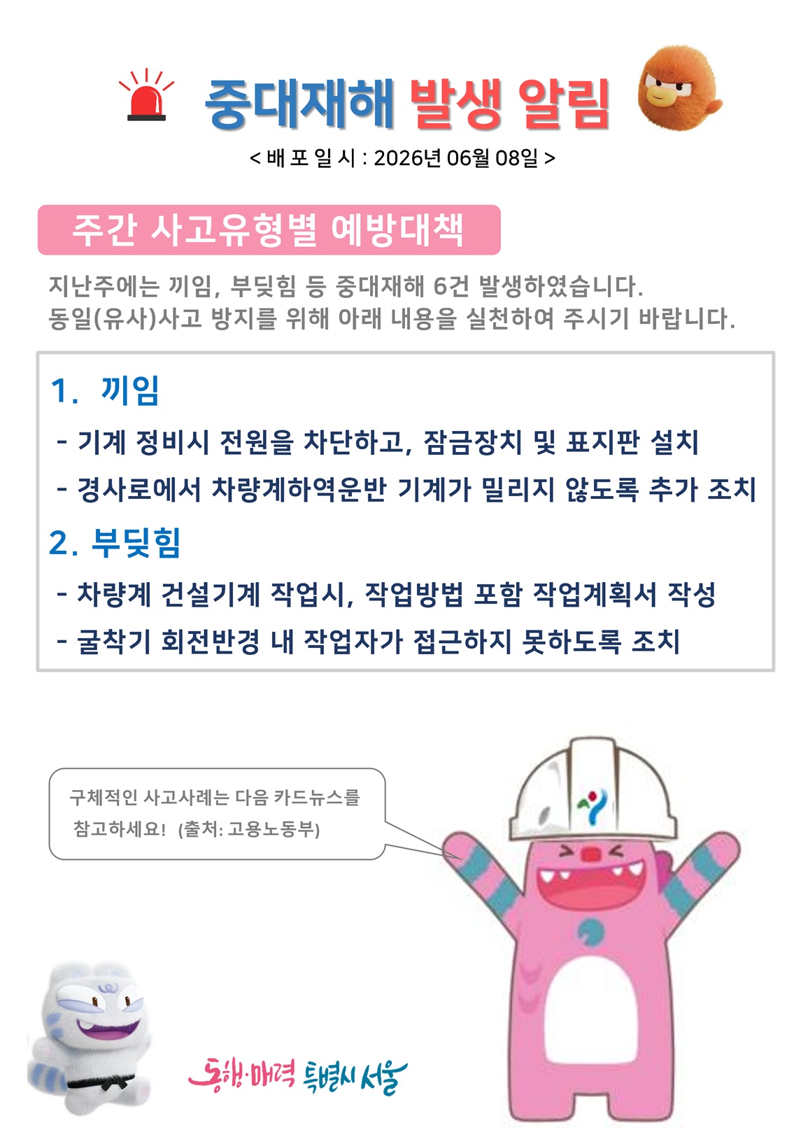 중대재해 예방 대책 이미지