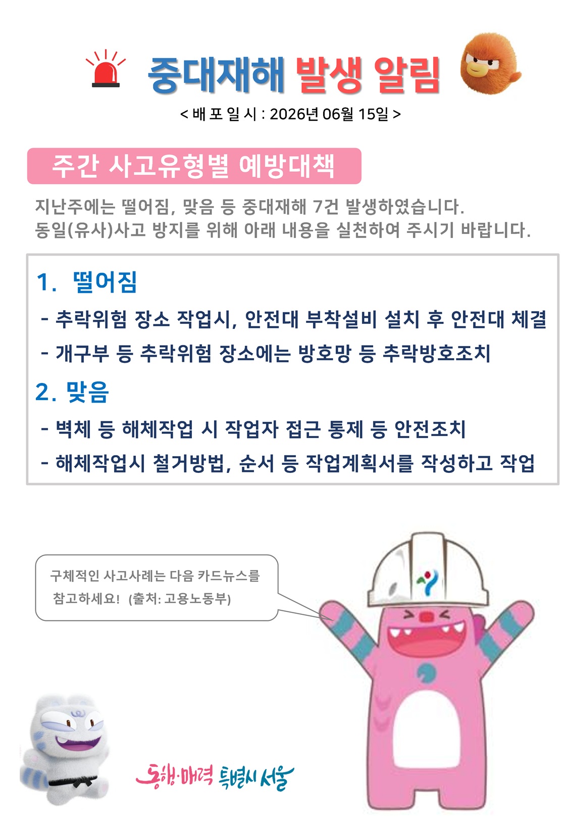 중대재해 예방 대책 이미지