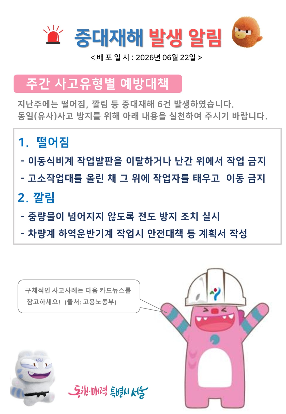 중대재해 예방 대책 이미지